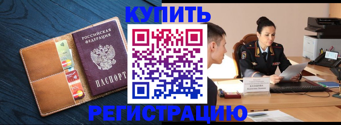 миграционный учет в Кургане