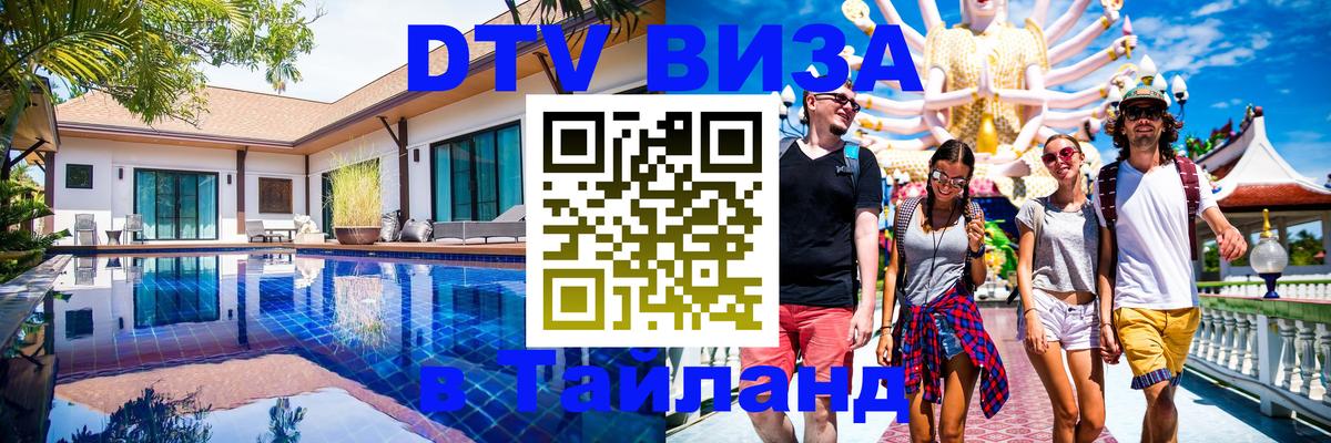 Оформление DTV визы под ключ: стоимость и тарифы, только загранпаспорт - Курган  09.01.2026 